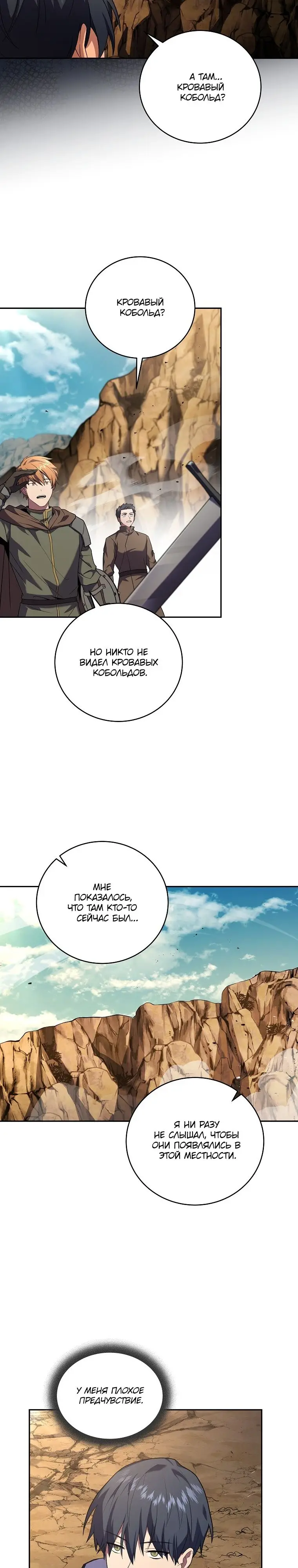 Страница 17 главы 89 манги Возвращение замороженного игрока / The Frozen Player Returns