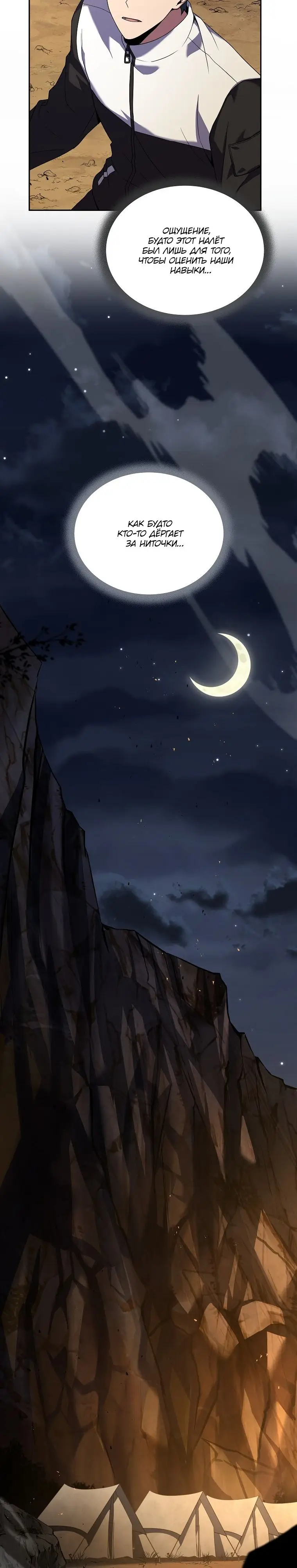 Страница 18 главы 89 манги Возвращение замороженного игрока / The Frozen Player Returns