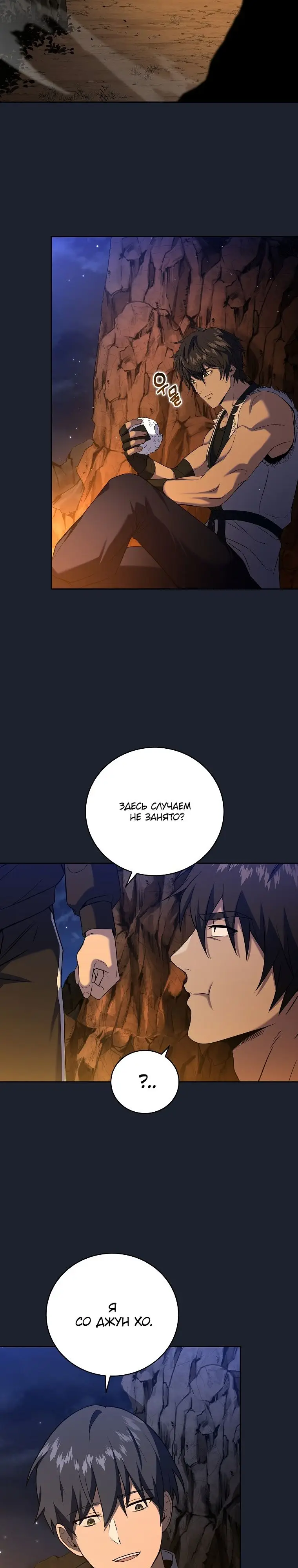 Страница 19 главы 89 манги Возвращение замороженного игрока / The Frozen Player Returns