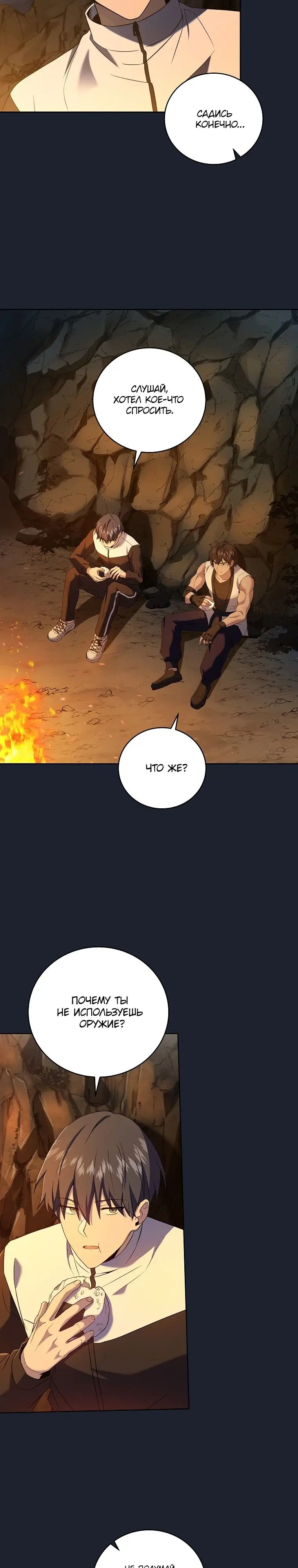 Страница 20 главы 89 манги Возвращение замороженного игрока / The Frozen Player Returns