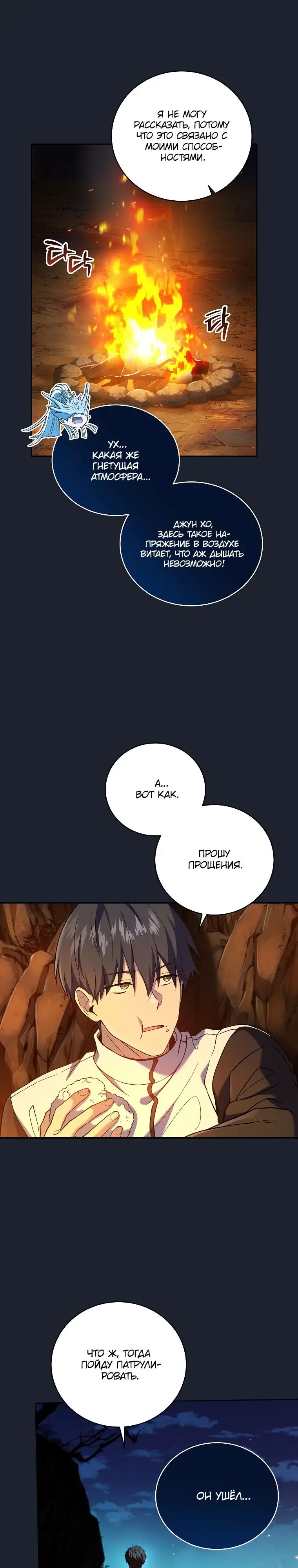 Страница 22 главы 89 манги Возвращение замороженного игрока / The Frozen Player Returns