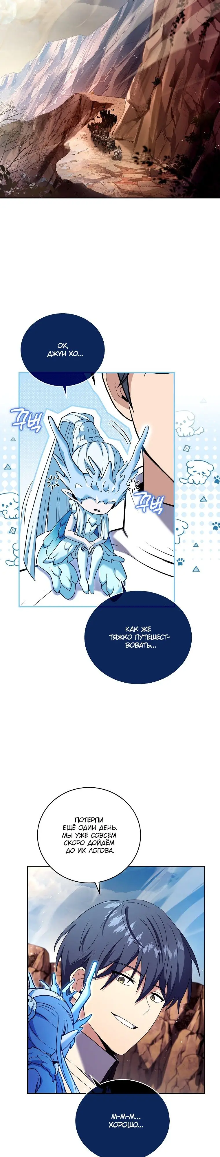 Страница 25 главы 89 манги Возвращение замороженного игрока / The Frozen Player Returns