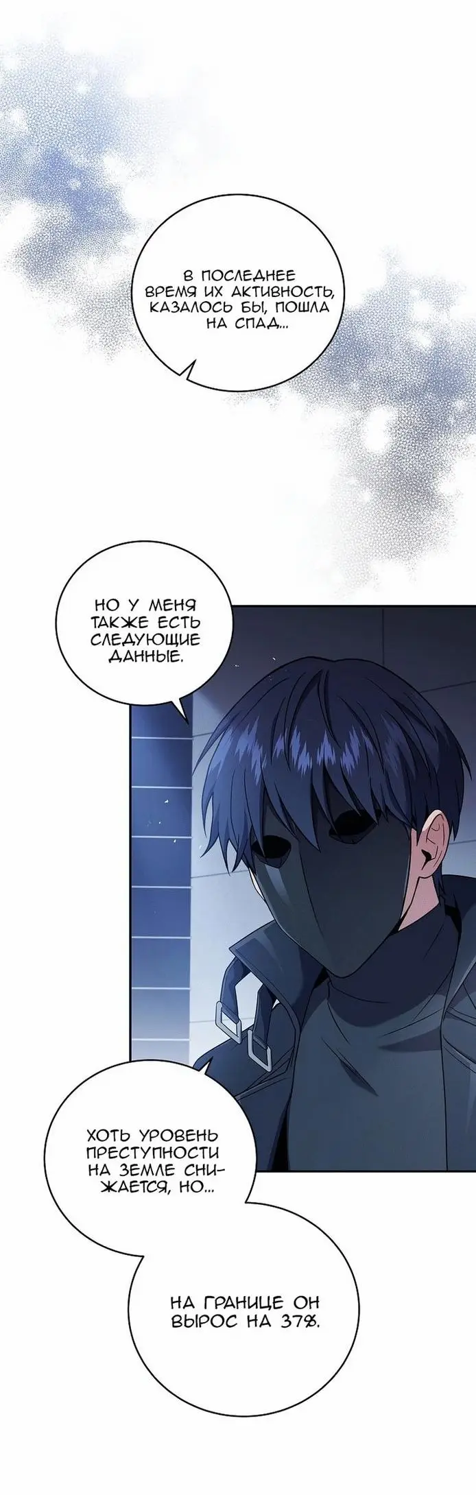 Страница 5 главы 97 манги Возвращение замороженного игрока / The Frozen Player Returns