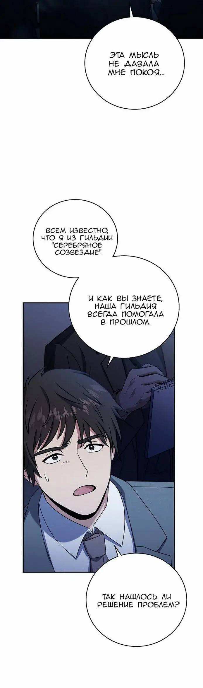 Страница 7 главы 97 манги Возвращение замороженного игрока / The Frozen Player Returns