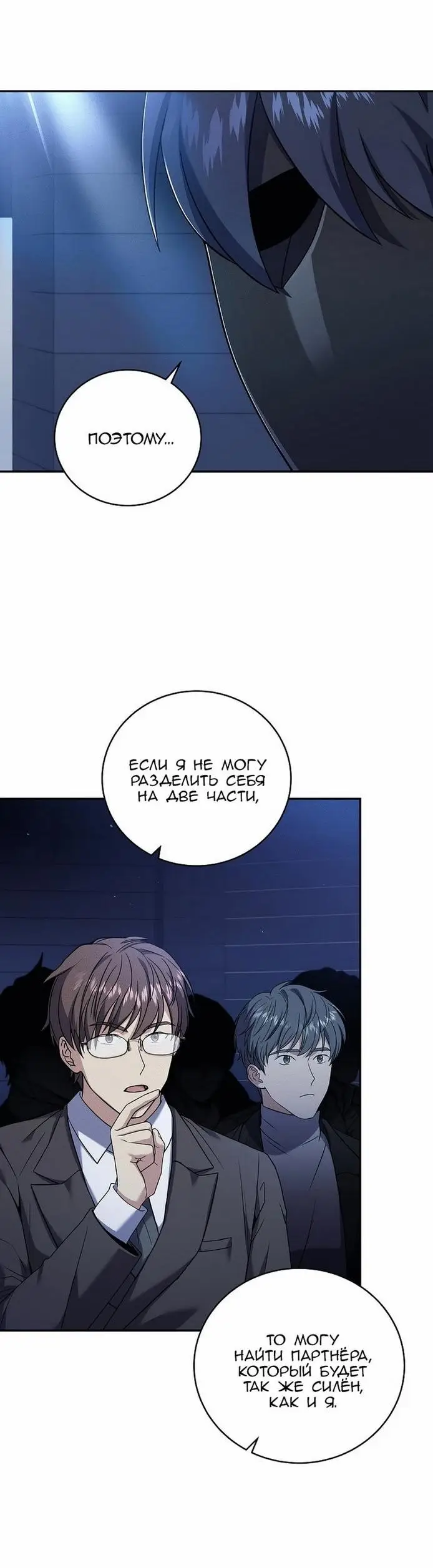 Страница 8 главы 97 манги Возвращение замороженного игрока / The Frozen Player Returns