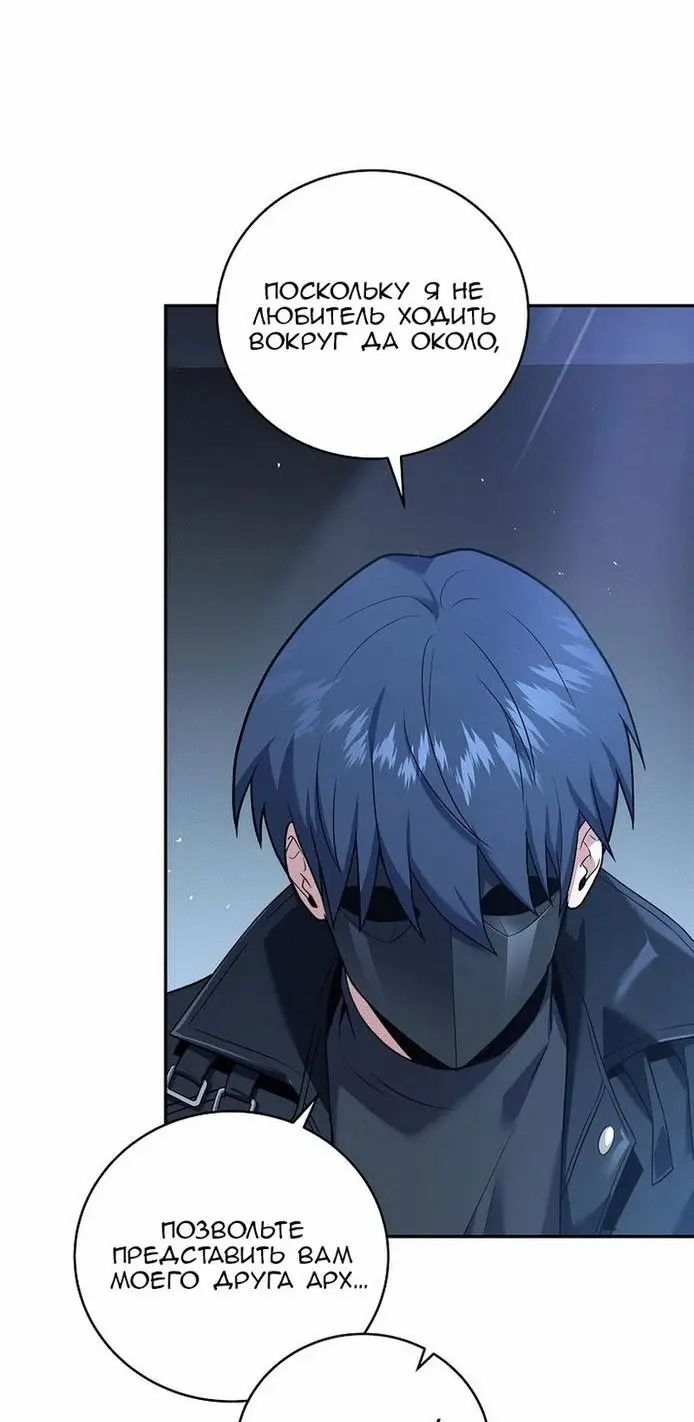 Страница 9 главы 97 манги Возвращение замороженного игрока / The Frozen Player Returns