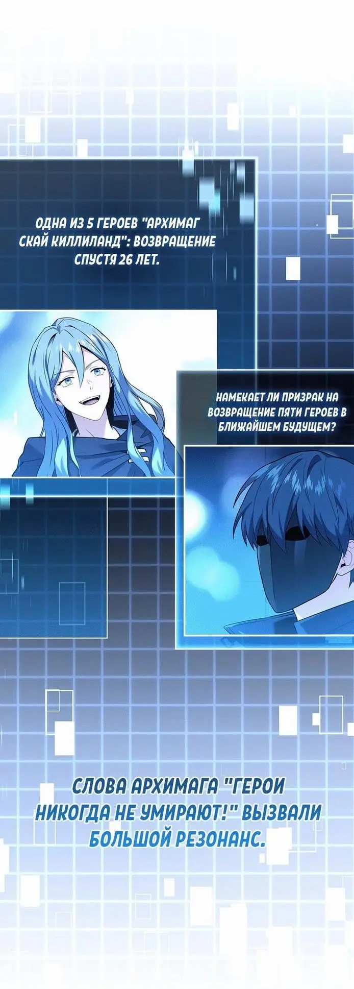 Страница 12 главы 97 манги Возвращение замороженного игрока / The Frozen Player Returns