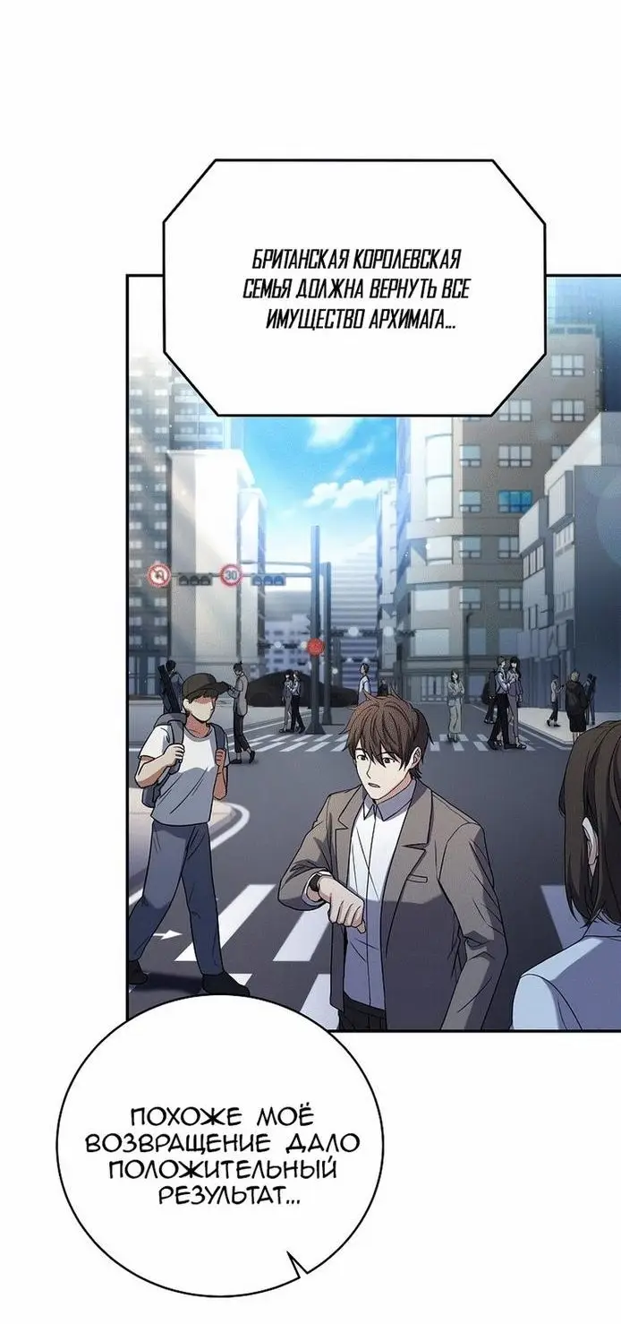 Страница 15 главы 97 манги Возвращение замороженного игрока / The Frozen Player Returns