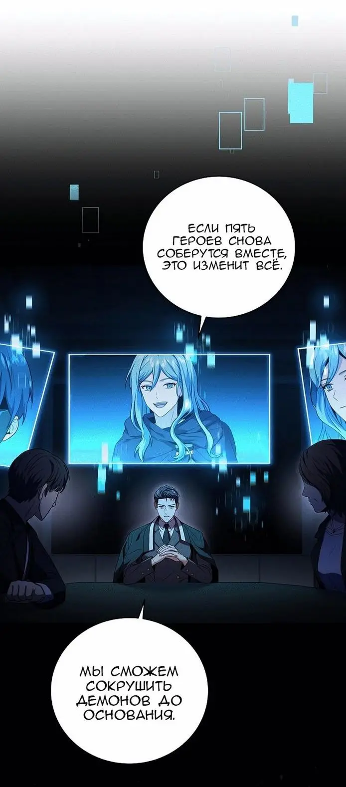 Страница 16 главы 97 манги Возвращение замороженного игрока / The Frozen Player Returns