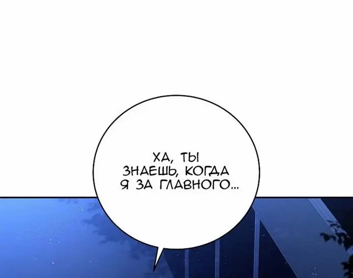 Страница 18 главы 97 манги Возвращение замороженного игрока / The Frozen Player Returns