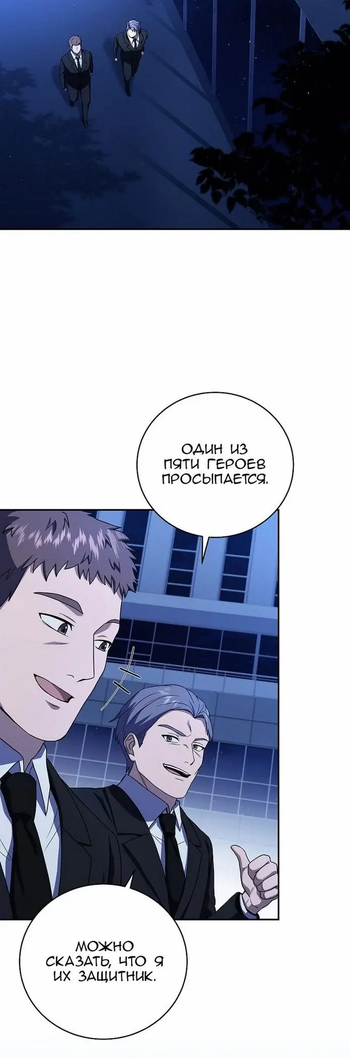 Страница 19 главы 97 манги Возвращение замороженного игрока / The Frozen Player Returns