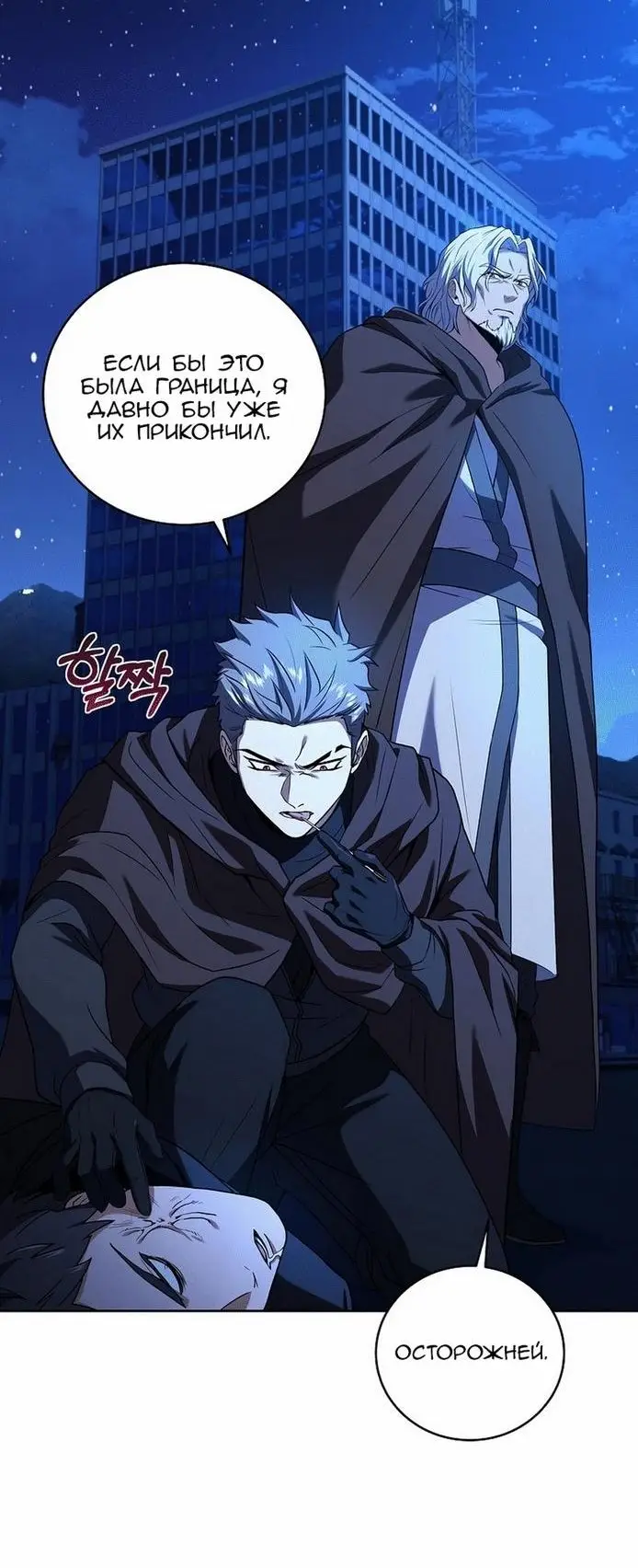 Страница 24 главы 97 манги Возвращение замороженного игрока / The Frozen Player Returns