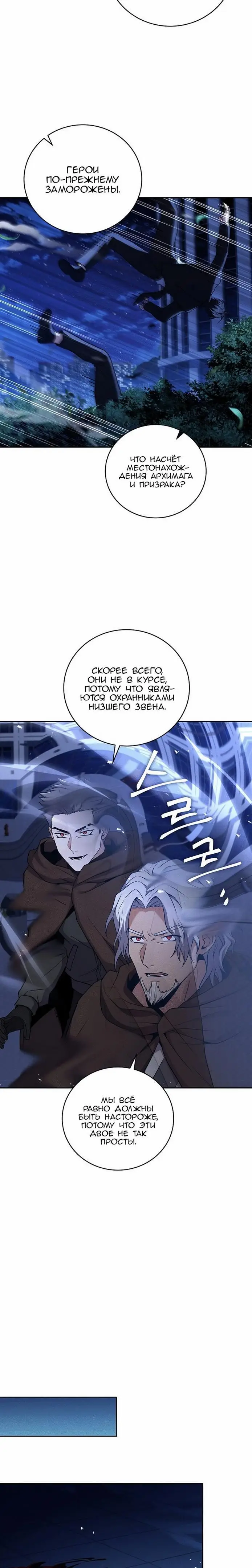 Страница 27 главы 97 манги Возвращение замороженного игрока / The Frozen Player Returns