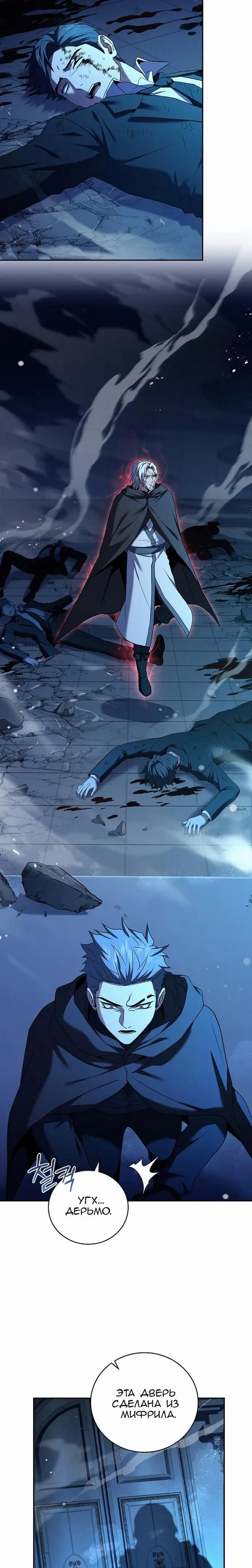 Страница 28 главы 97 манги Возвращение замороженного игрока / The Frozen Player Returns