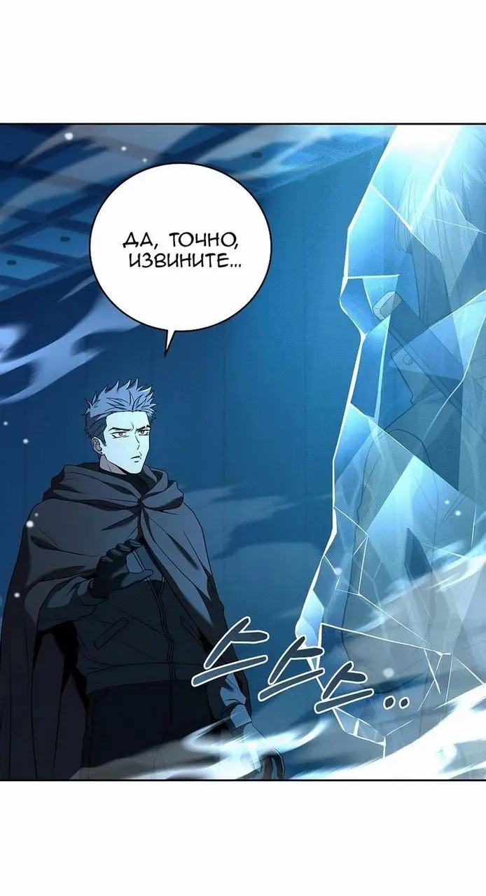 Страница 31 главы 97 манги Возвращение замороженного игрока / The Frozen Player Returns