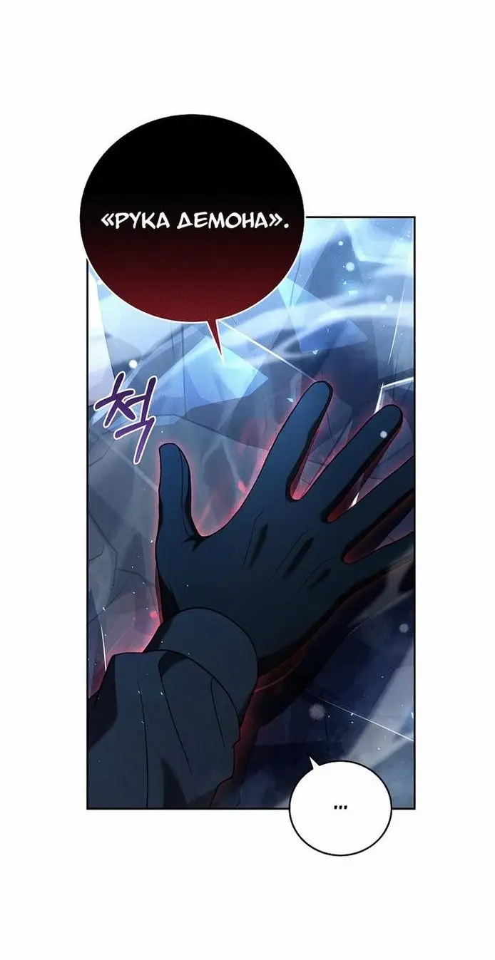 Страница 32 главы 97 манги Возвращение замороженного игрока / The Frozen Player Returns