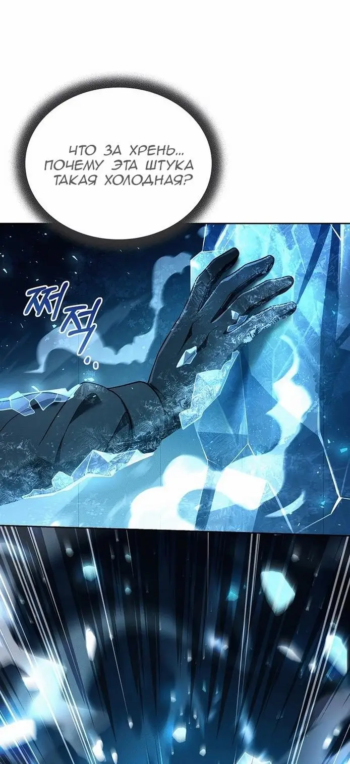Страница 34 главы 97 манги Возвращение замороженного игрока / The Frozen Player Returns