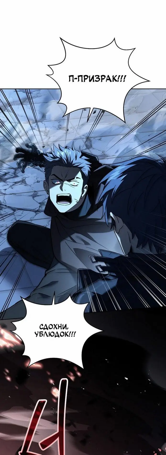Страница 42 главы 97 манги Возвращение замороженного игрока / The Frozen Player Returns