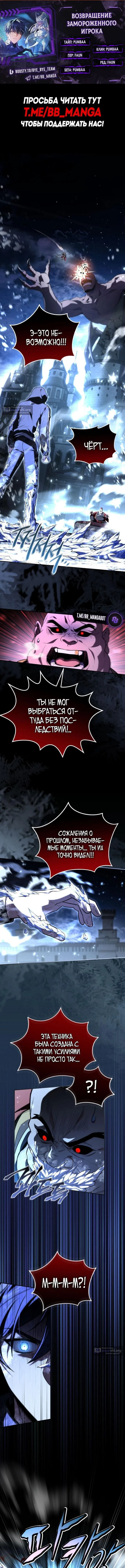 Страница 2 главы 191 манги Возвращение замороженного игрока / The Frozen Player Returns