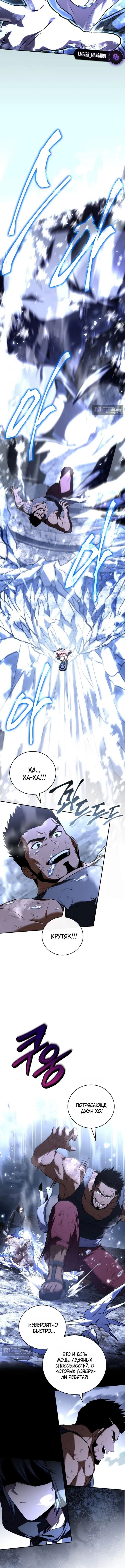 Страница 5 главы 191 манги Возвращение замороженного игрока / The Frozen Player Returns