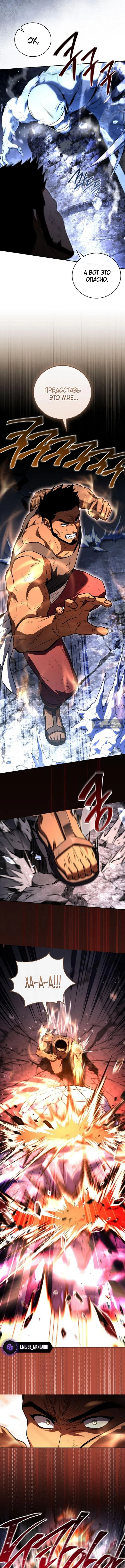 Страница 6 главы 191 манги Возвращение замороженного игрока / The Frozen Player Returns