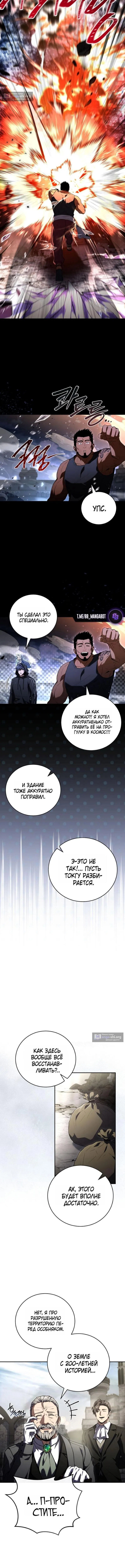 Страница 7 главы 191 манги Возвращение замороженного игрока / The Frozen Player Returns