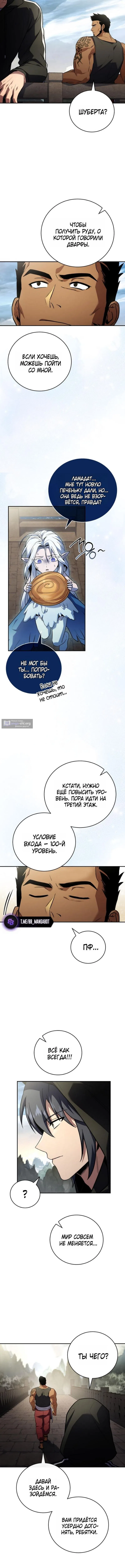 Страница 9 главы 191 манги Возвращение замороженного игрока / The Frozen Player Returns