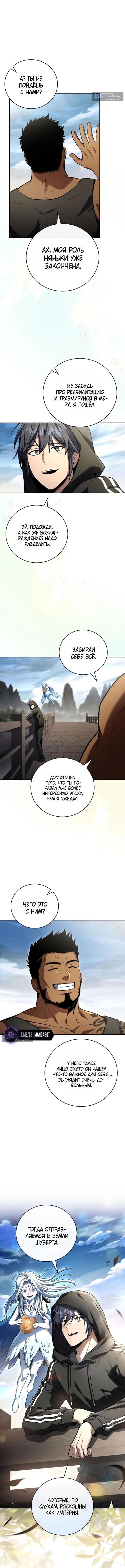 Страница 10 главы 191 манги Возвращение замороженного игрока / The Frozen Player Returns