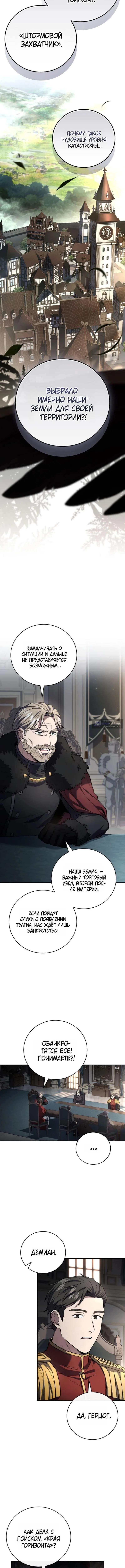 Страница 12 главы 191 манги Возвращение замороженного игрока / The Frozen Player Returns