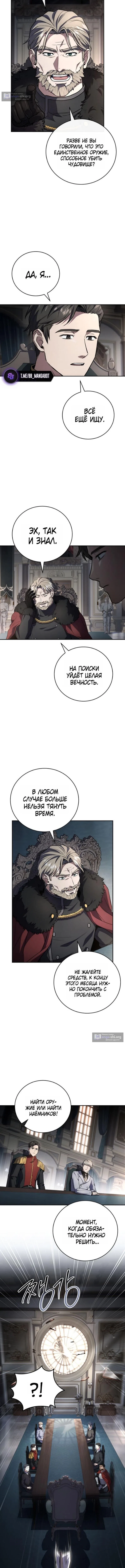 Страница 13 главы 191 манги Возвращение замороженного игрока / The Frozen Player Returns