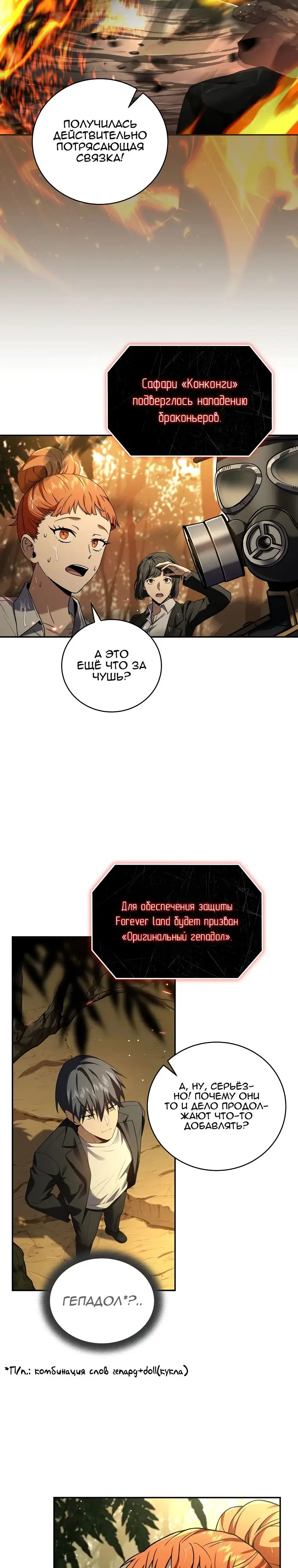 Страница 4 главы 134 манги Возвращение замороженного игрока / The Frozen Player Returns