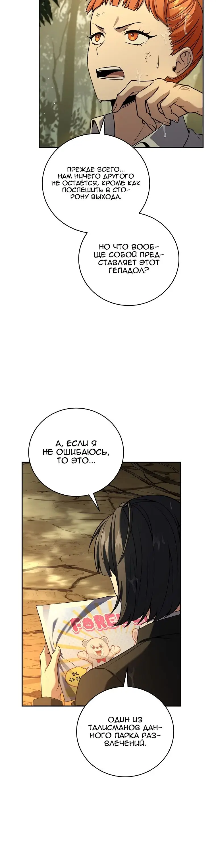 Страница 5 главы 134 манги Возвращение замороженного игрока / The Frozen Player Returns