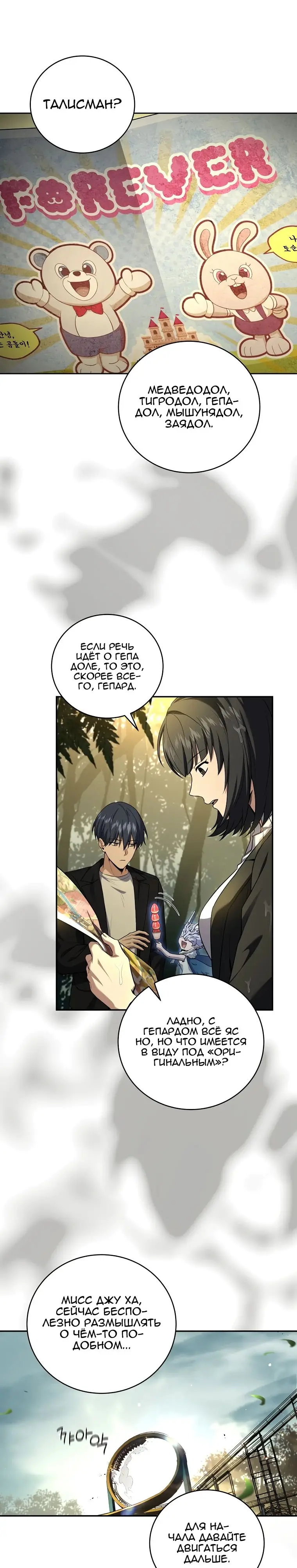 Страница 6 главы 134 манги Возвращение замороженного игрока / The Frozen Player Returns