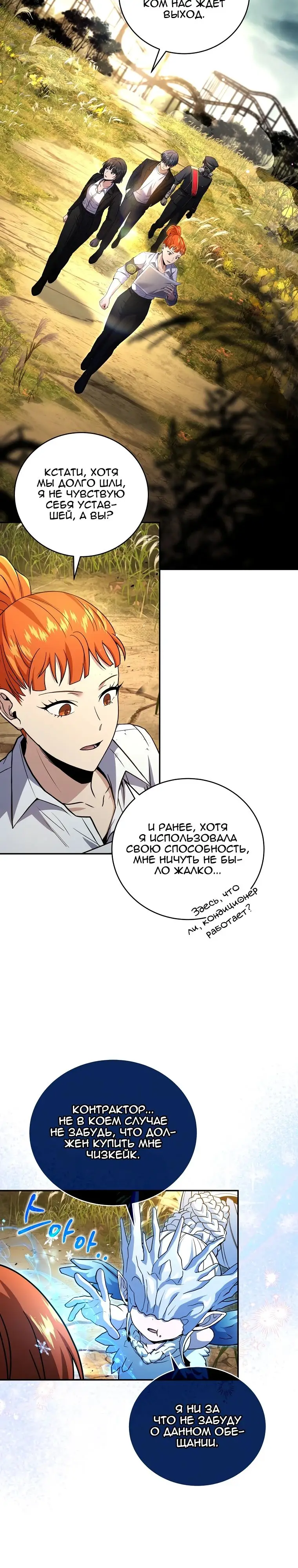 Страница 8 главы 134 манги Возвращение замороженного игрока / The Frozen Player Returns