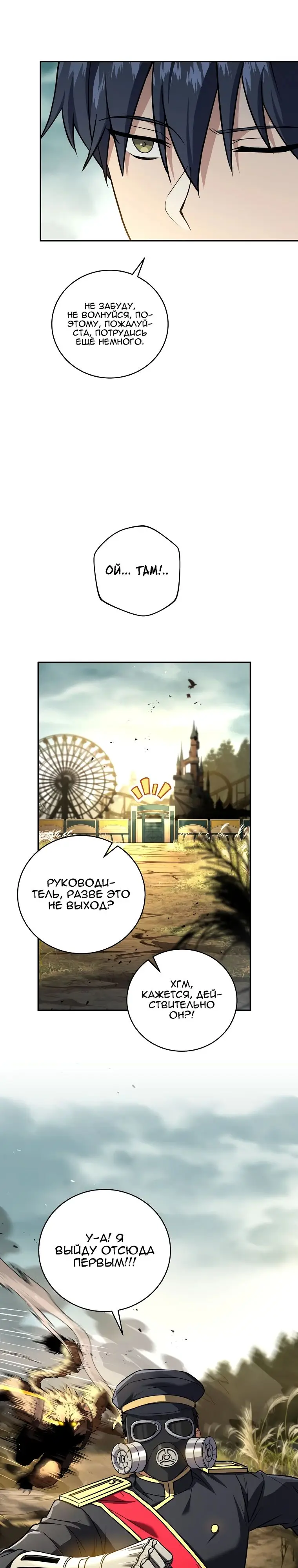 Страница 9 главы 134 манги Возвращение замороженного игрока / The Frozen Player Returns