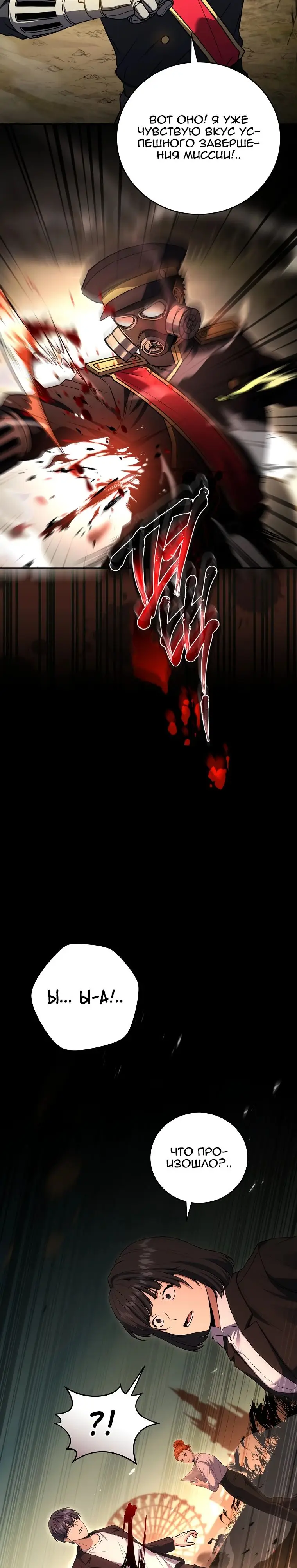 Страница 10 главы 134 манги Возвращение замороженного игрока / The Frozen Player Returns