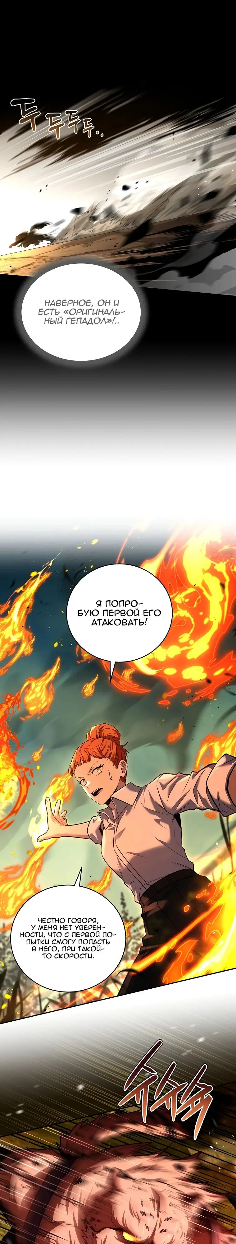 Страница 12 главы 134 манги Возвращение замороженного игрока / The Frozen Player Returns