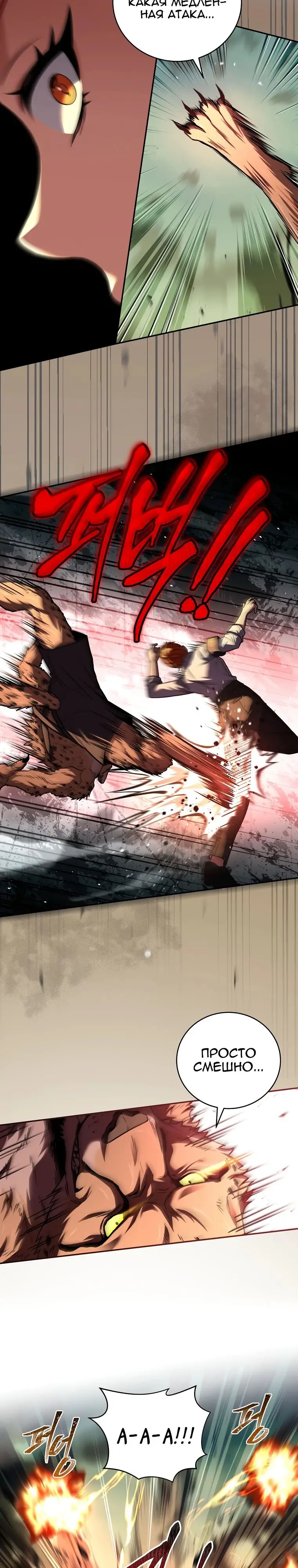 Страница 14 главы 134 манги Возвращение замороженного игрока / The Frozen Player Returns