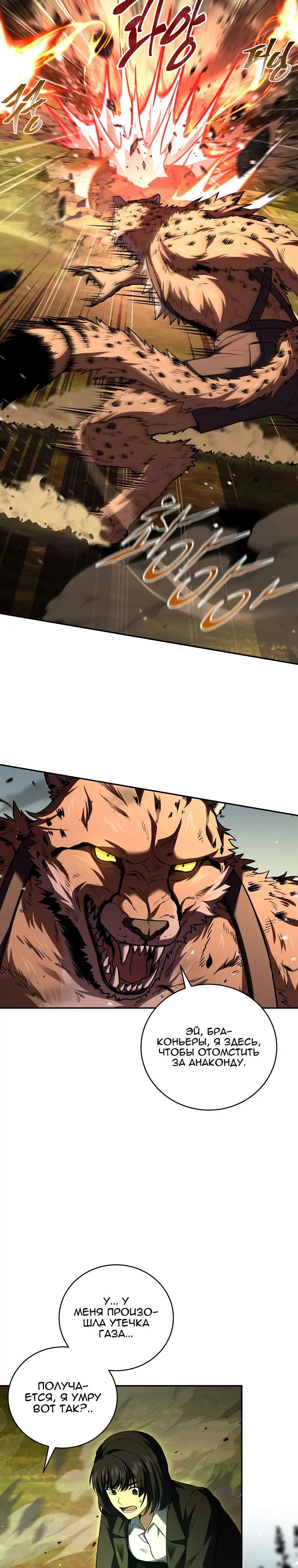 Страница 15 главы 134 манги Возвращение замороженного игрока / The Frozen Player Returns