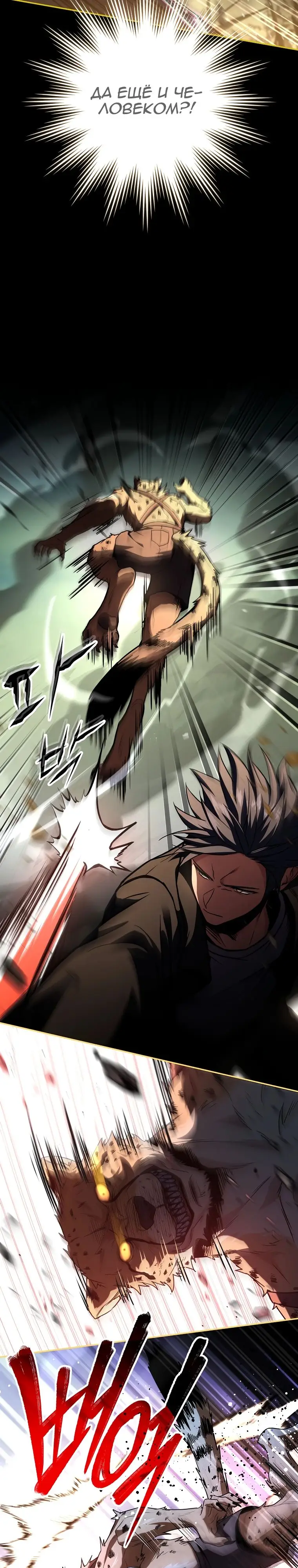 Страница 20 главы 134 манги Возвращение замороженного игрока / The Frozen Player Returns