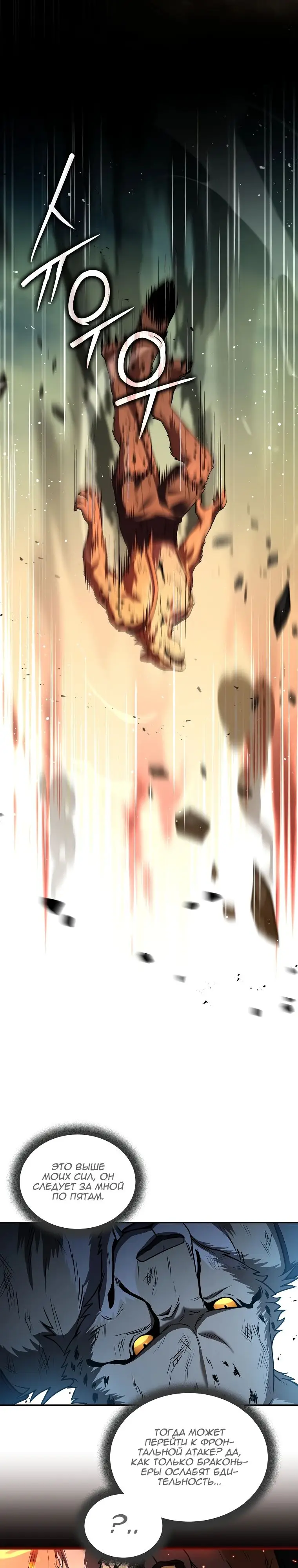 Страница 22 главы 134 манги Возвращение замороженного игрока / The Frozen Player Returns