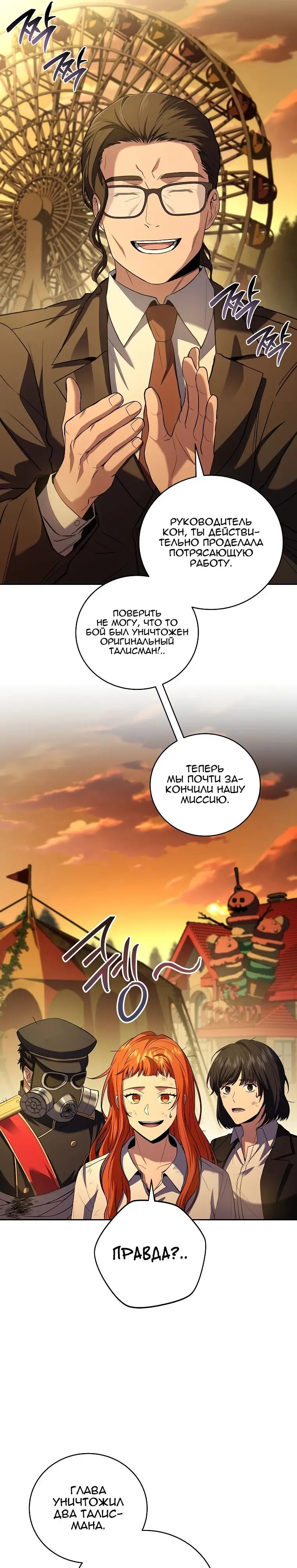 Страница 25 главы 134 манги Возвращение замороженного игрока / The Frozen Player Returns