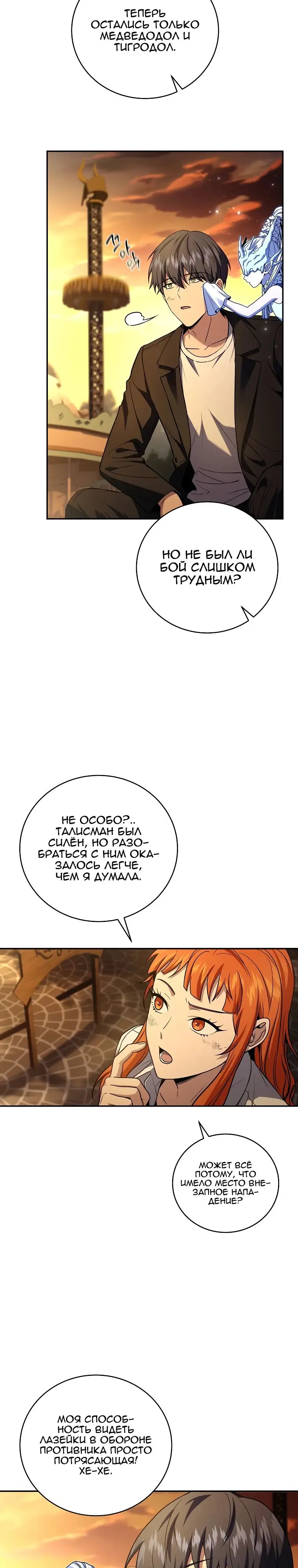 Страница 26 главы 134 манги Возвращение замороженного игрока / The Frozen Player Returns