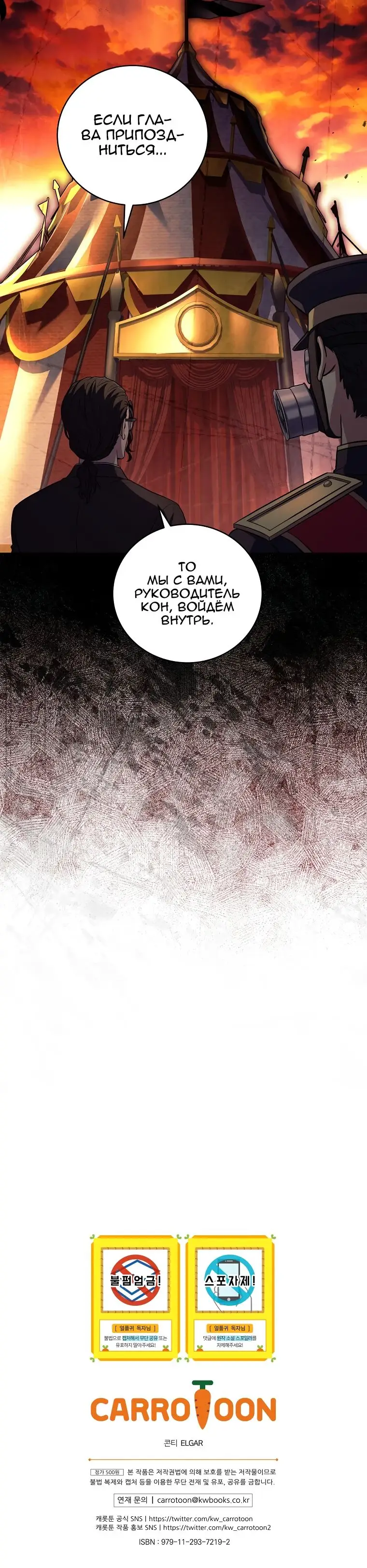 Страница 28 главы 134 манги Возвращение замороженного игрока / The Frozen Player Returns