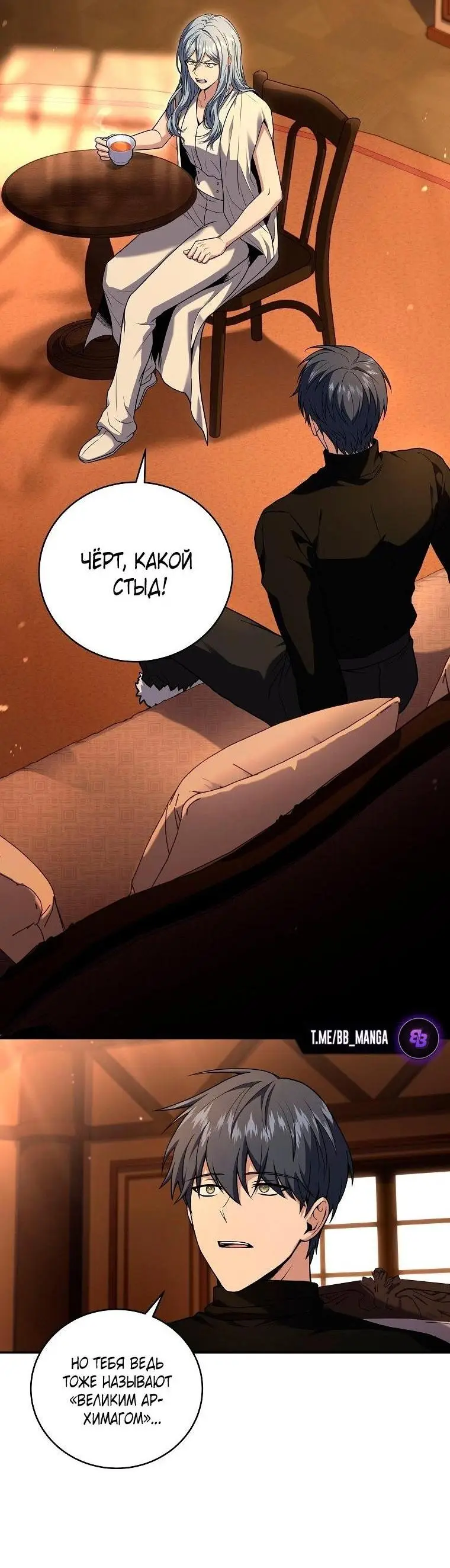 Страница 2 главы 118 манги Возвращение замороженного игрока / The Frozen Player Returns