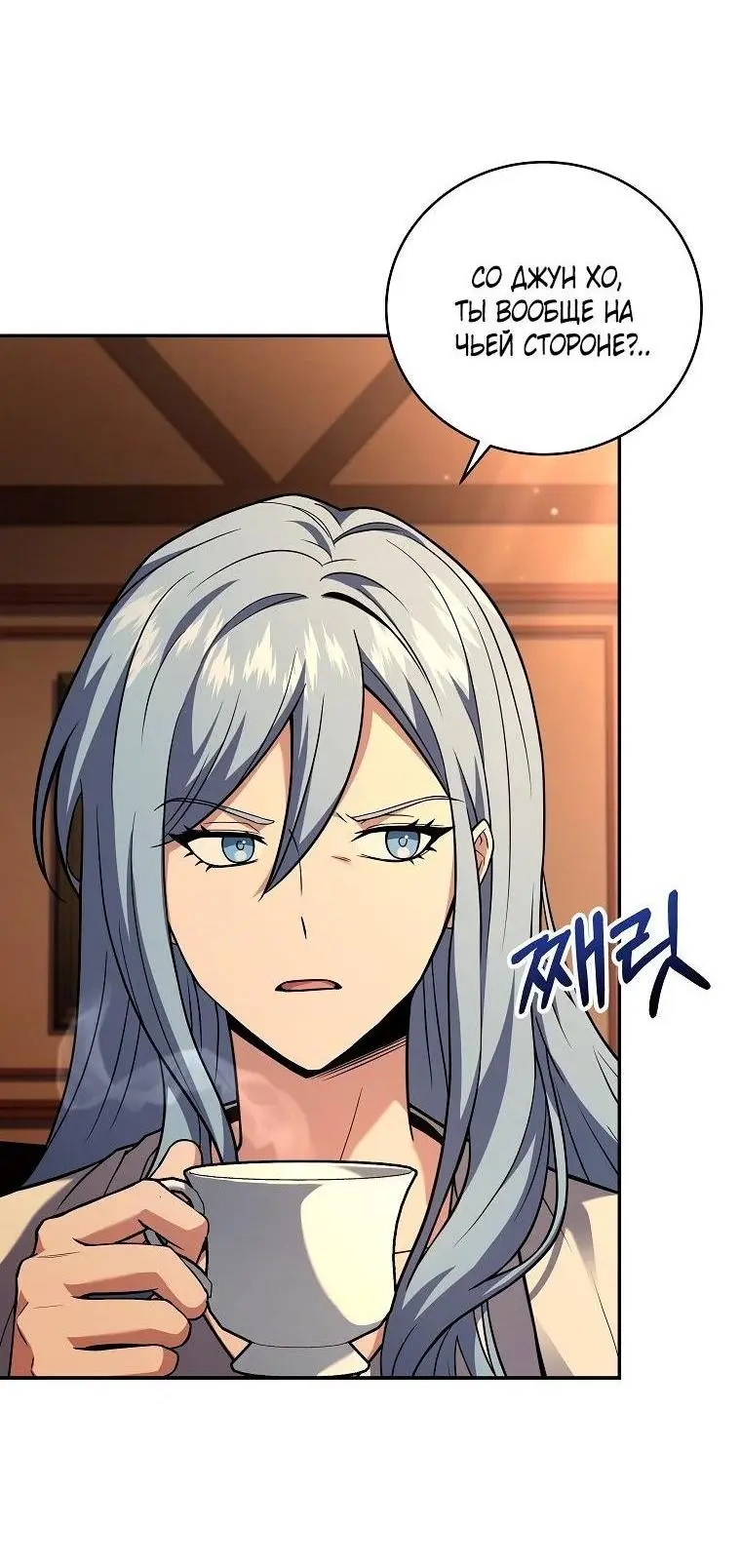 Страница 3 главы 118 манги Возвращение замороженного игрока / The Frozen Player Returns
