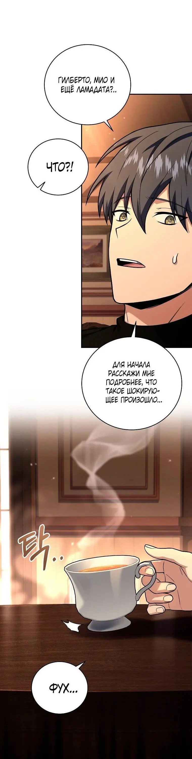 Страница 4 главы 118 манги Возвращение замороженного игрока / The Frozen Player Returns