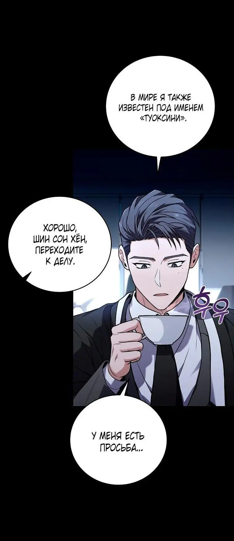 Страница 6 главы 118 манги Возвращение замороженного игрока / The Frozen Player Returns