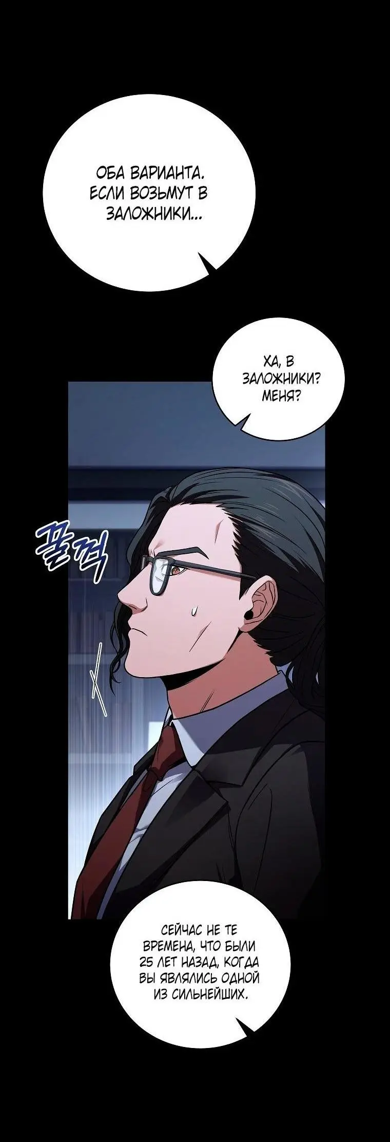 Страница 12 главы 118 манги Возвращение замороженного игрока / The Frozen Player Returns