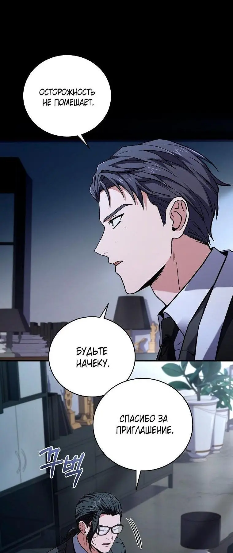 Страница 14 главы 118 манги Возвращение замороженного игрока / The Frozen Player Returns